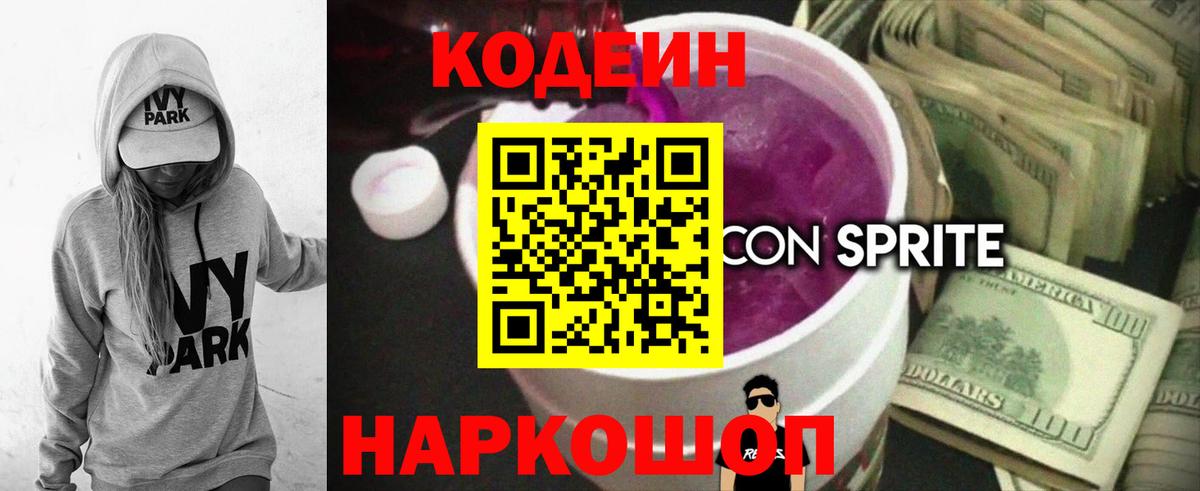 Кодеин напиток Lean (лин)  Вход с VPN  Строитель  Codein Purple Drank 
