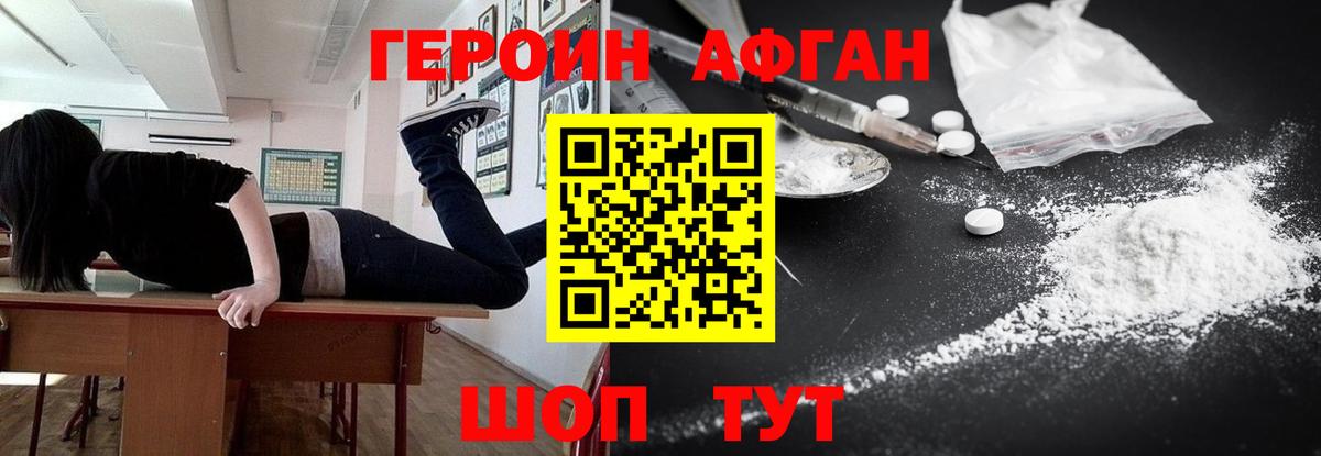 Героин  Вход с VPN  Строитель  ГЕРОИН Афган 