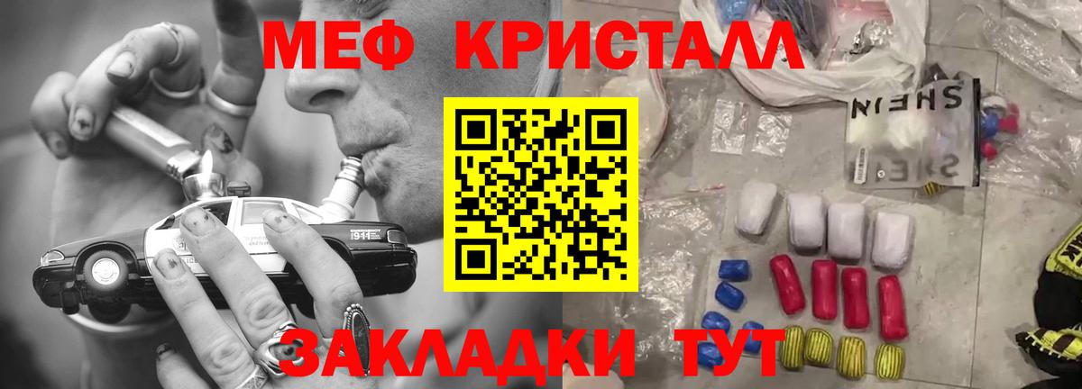 Меф  Строитель