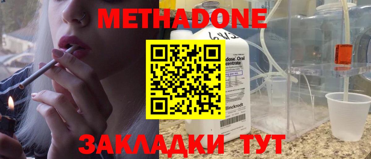 Метадон белоснежный  Метадон methadone  Строитель  Вход с VPN 
